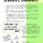 251115　なんでも相談バナー　のサムネイル