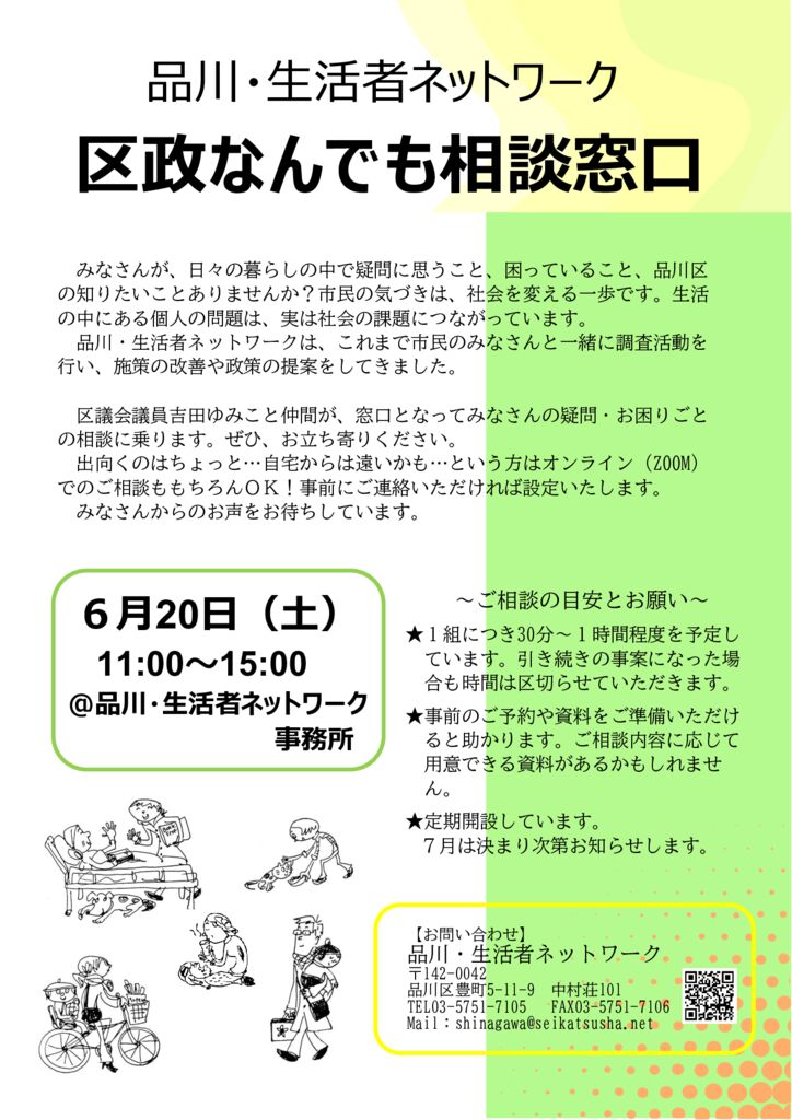 260620　なんでも相談⑪バナー　のサムネイル