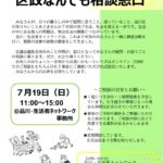 260719　なんでも相談⑫バナー　のサムネイル
