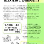 260919　なんでも相談⑬バナー　のサムネイル