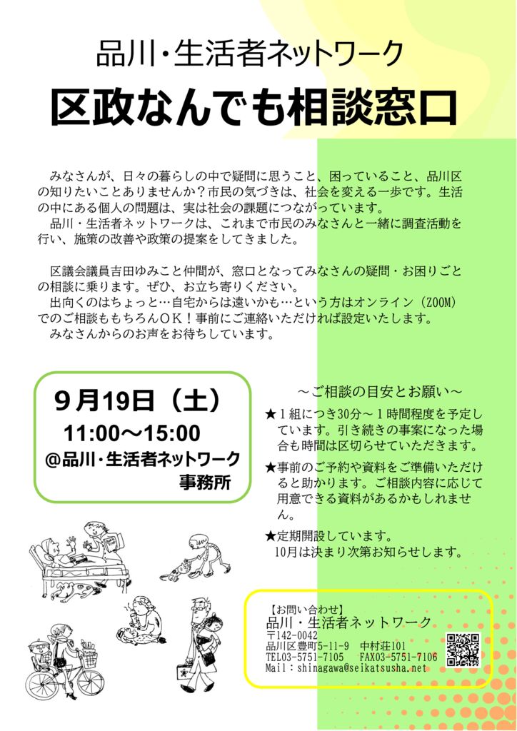 260919　なんでも相談⑬バナー　のサムネイル